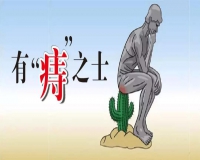 痔疮不割会好吗?