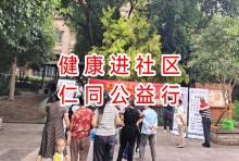 公益进社区，健康暖人心丨重庆仁同肛肠医院走进蓝光御江台开展健康普查活动