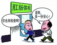 肛门镜检查，痛不痛苦吗?看完就懂了!