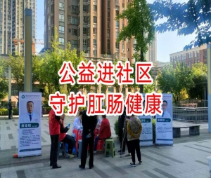 院内新闻｜暖心公益进社区|重庆仁同肛肠医院走进华龙城 E 区，免费测血压血糖，守护肛肠健康