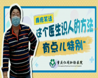 痔疮笑话：这个医生识人的方法有点儿特别~重庆仁同肛肠医院