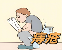 痔疮出血要怎么紧急处理?