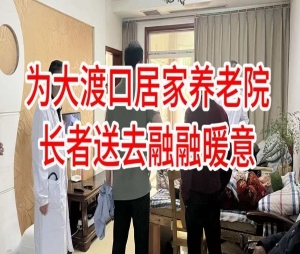 院内新闻｜把温暖送到床边，重庆仁同肛肠医院为长者健康保驾护航