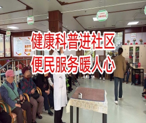 院内新闻｜暖心守护 健康同行｜重庆仁同肛肠医院走进九宫庙街道 上门送健康关爱