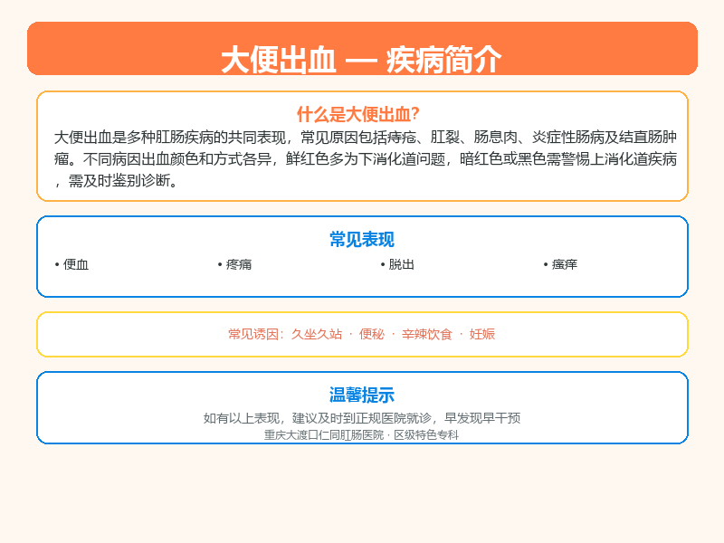 万州区大便出血怎么区分？大渡口仁同肛肠医院教您鉴别与应对