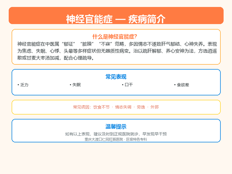 神经官能症科普示意图