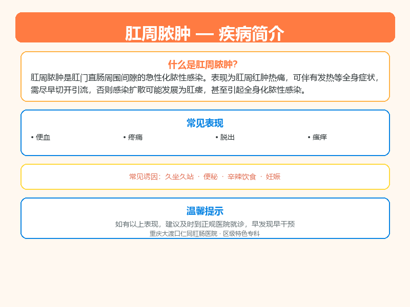 永川区肛周脓肿怎么区分？重庆仁同肛肠医院教您鉴别与应对
