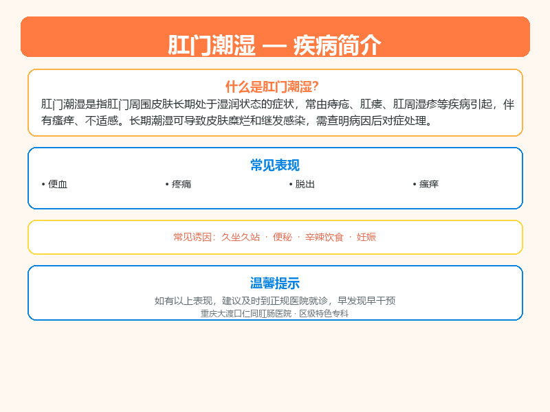 渝北区肛门潮湿怎么区分？重庆大渡口仁同肛肠医院教您鉴别与应对