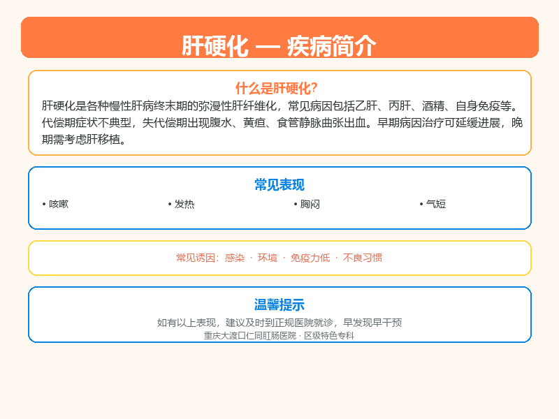 永川区肝硬化怎么区分？仁同肛肠医院教您鉴别与应对