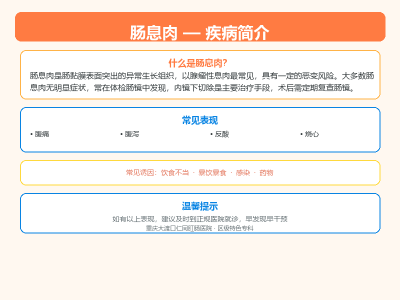 巴南区肠息肉怎么区分？仁同肛肠医院教您鉴别与应对
