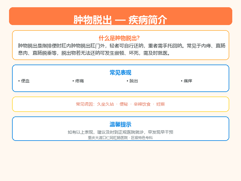 北碚区肿物脱出怎么区分？重庆仁同肛肠医院教您鉴别与应对