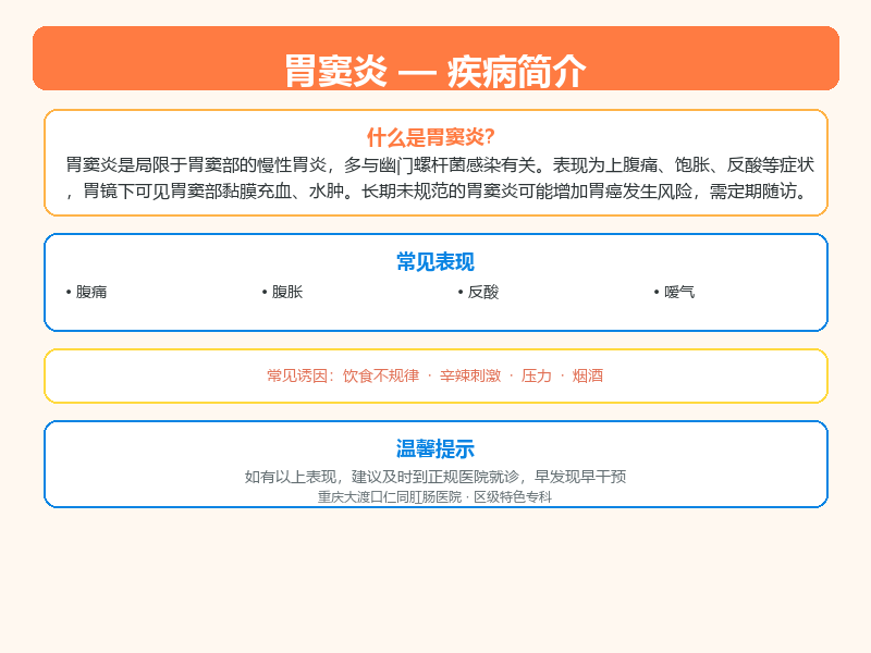 九龙坡区胃窦炎怎么区分？重庆仁同肛肠医院教您鉴别与应对