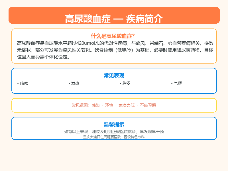 北碚区高尿酸血症怎么区分？重庆仁同肛肠医院教您鉴别与应对