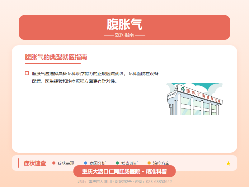 腹胀气就医指南