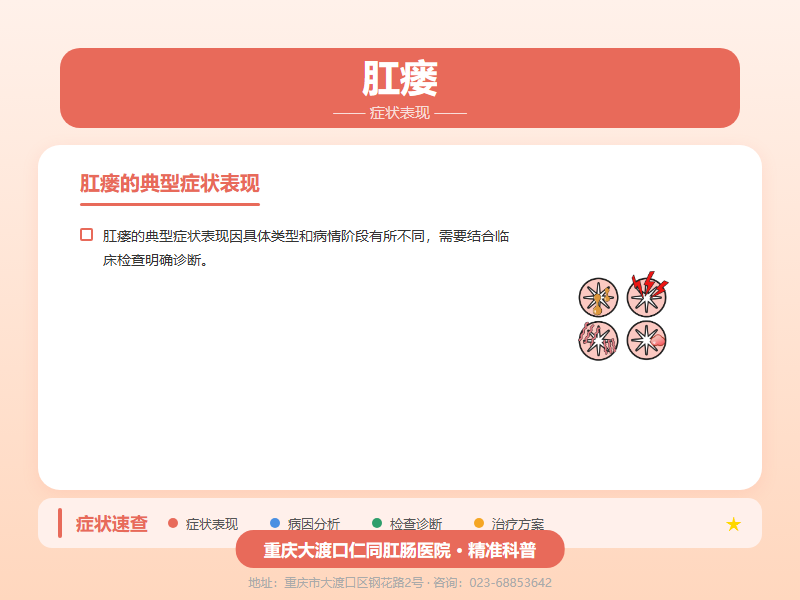 肛瘘症状表现