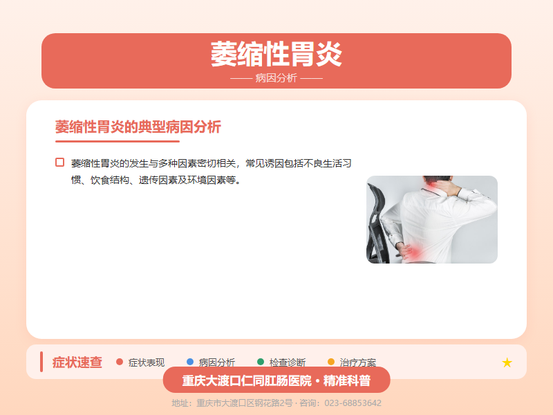 萎缩性胃炎病因分析