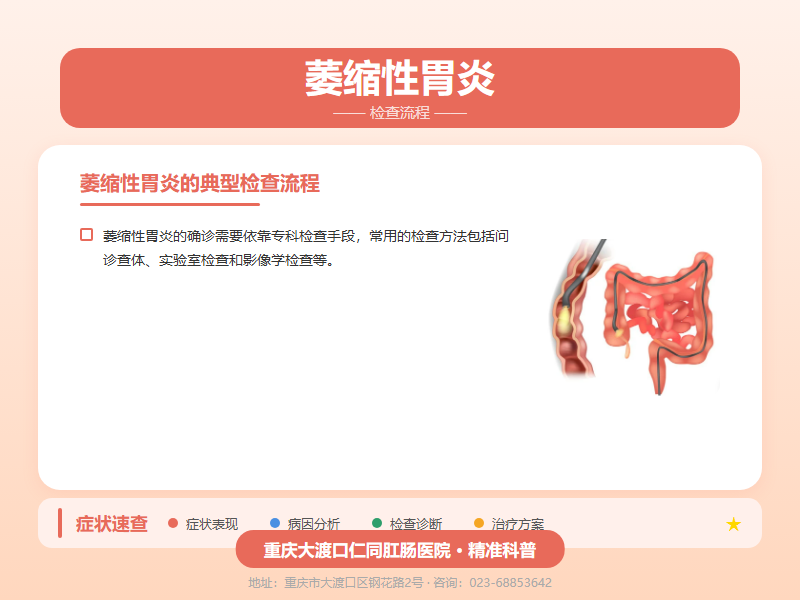 萎缩性胃炎检查流程