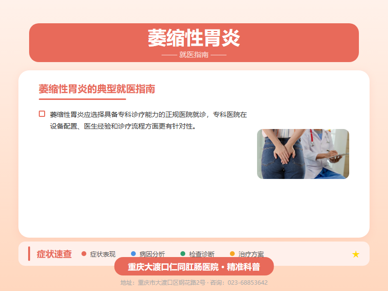 萎缩性胃炎就医指南
