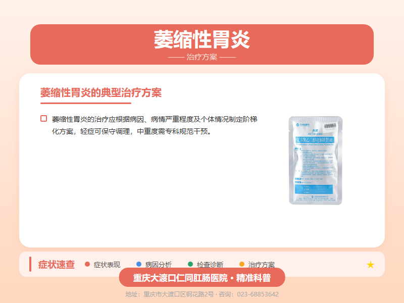 萎缩性胃炎治疗方案