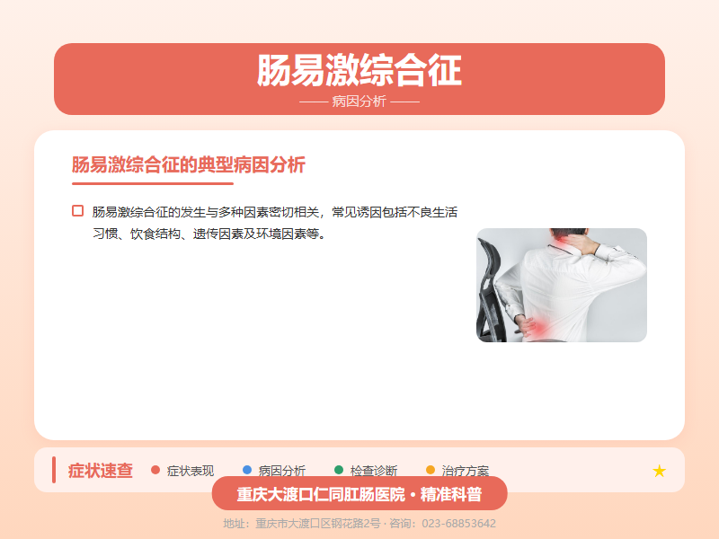 肠易激综合征病因分析
