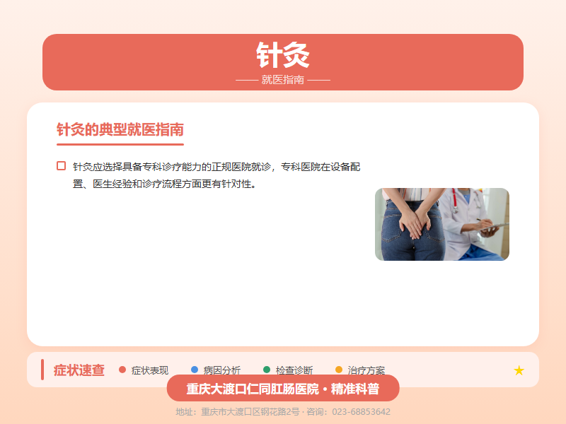 针灸就医指南