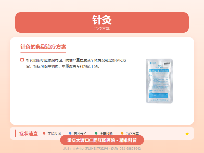 针灸治疗方案
