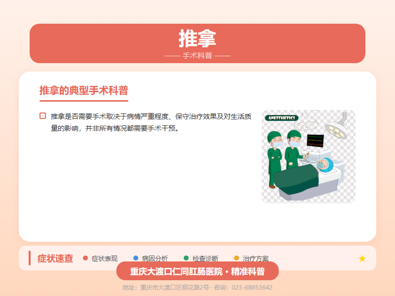 推拿手术科普