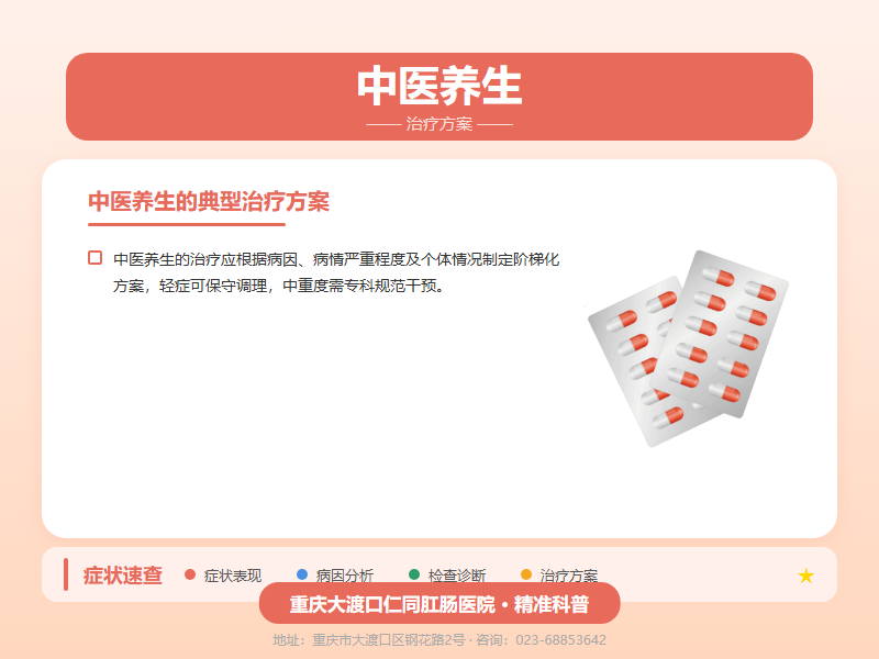 中医养生治疗方案