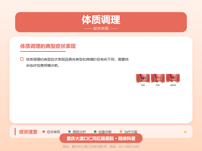体质调理症状表现