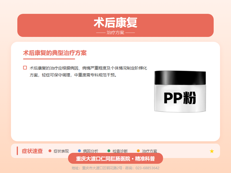 术后康复治疗方案