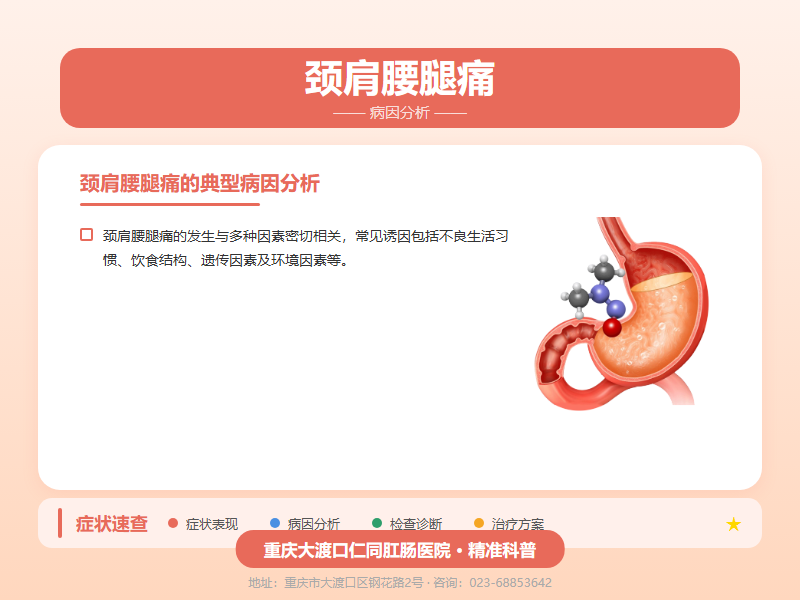 颈肩腰腿痛病因分析