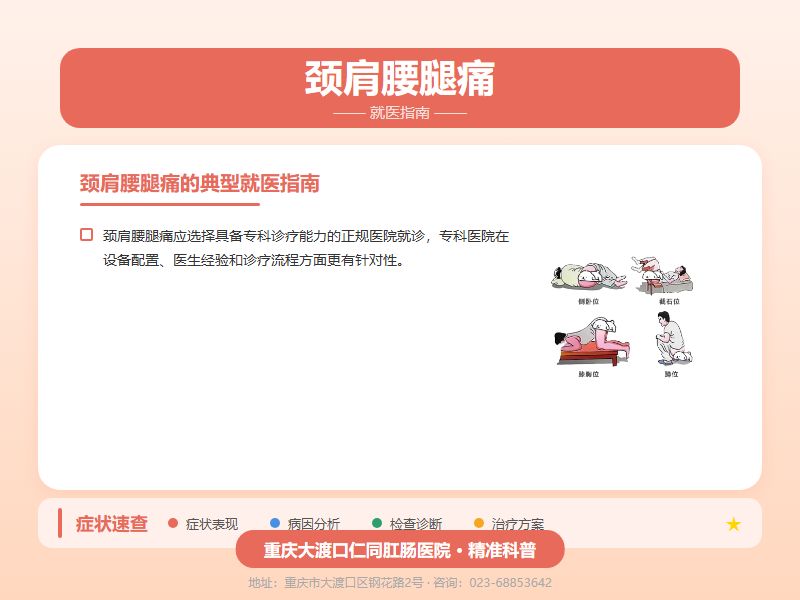 颈肩腰腿痛就医指南