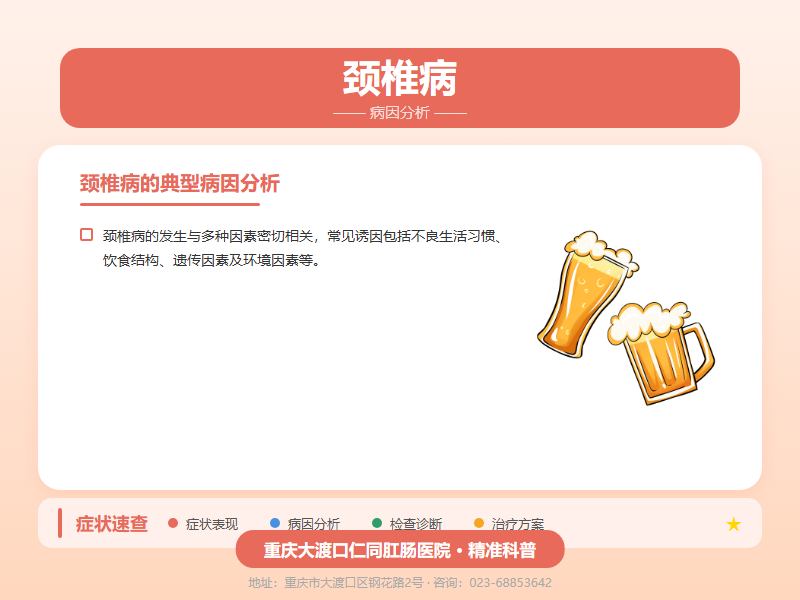 颈椎病病因分析