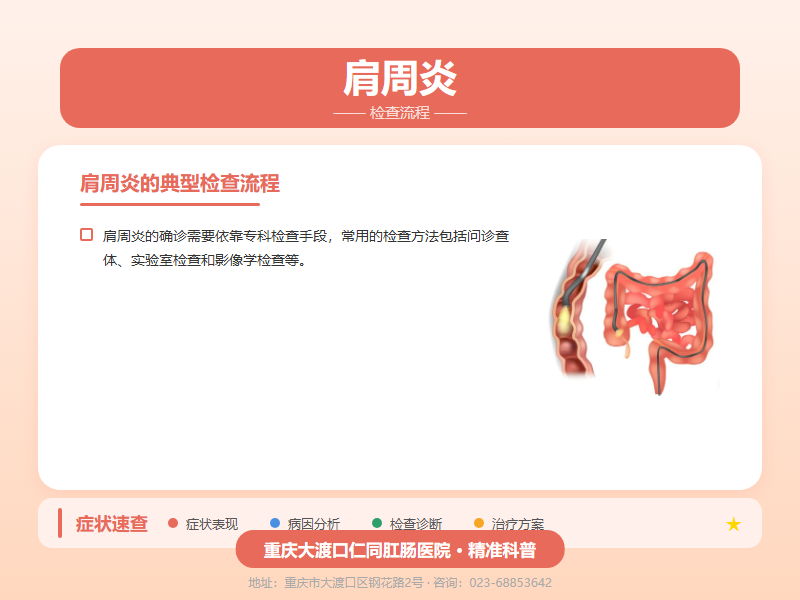 肩周炎检查流程