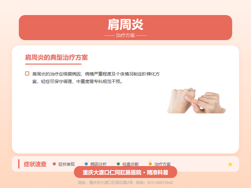 肩周炎治疗方案