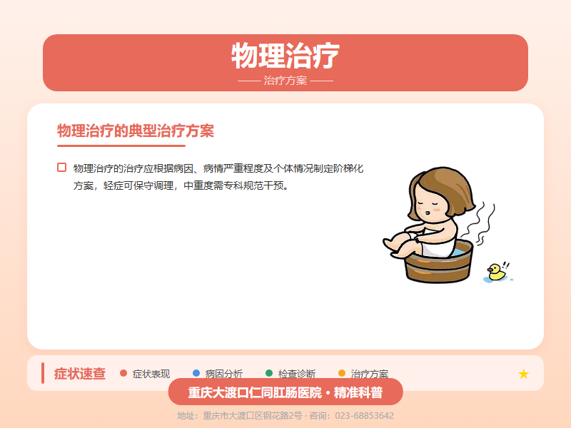 物理治疗治疗方案