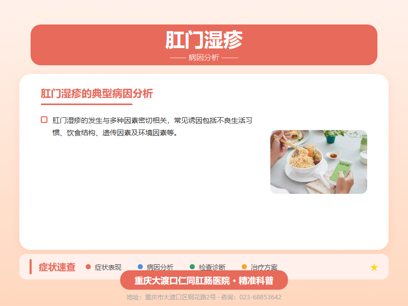 肛门湿疹病因分析