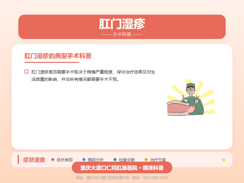 肛门湿疹手术科普