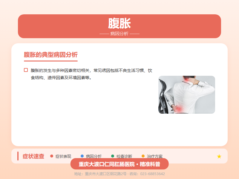 腹胀病因分析