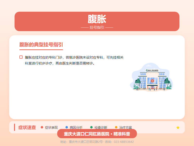 腹胀挂号咨询