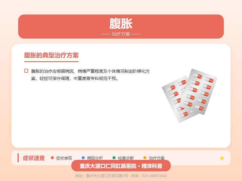 腹胀治疗方案