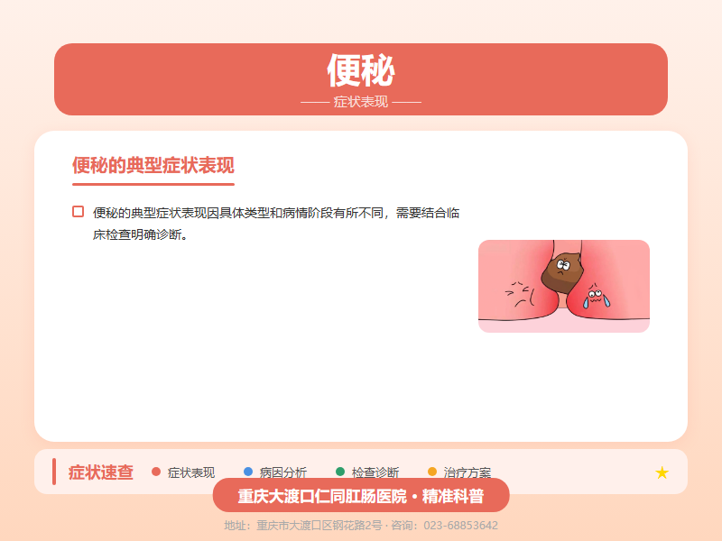 便秘症状表现