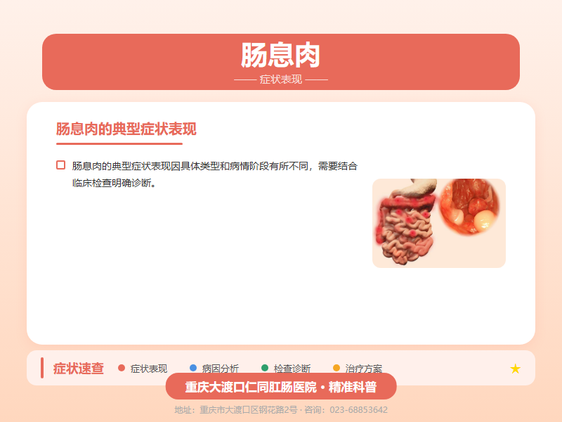 肠息肉症状表现