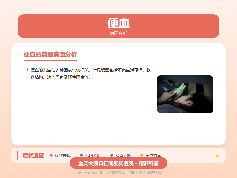 便血病因分析
