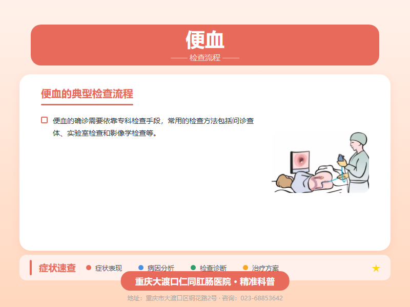 便血检查流程