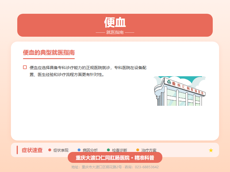 便血就医指南