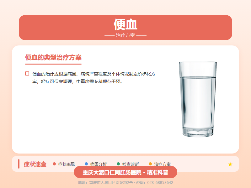 便血治疗方案