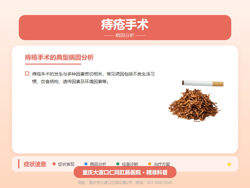 痔疮手术病因分析