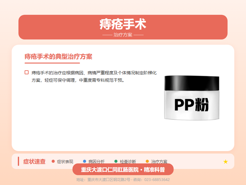 痔疮手术治疗方案