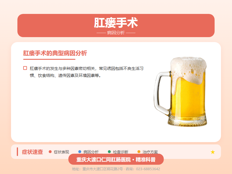 肛瘘手术病因分析